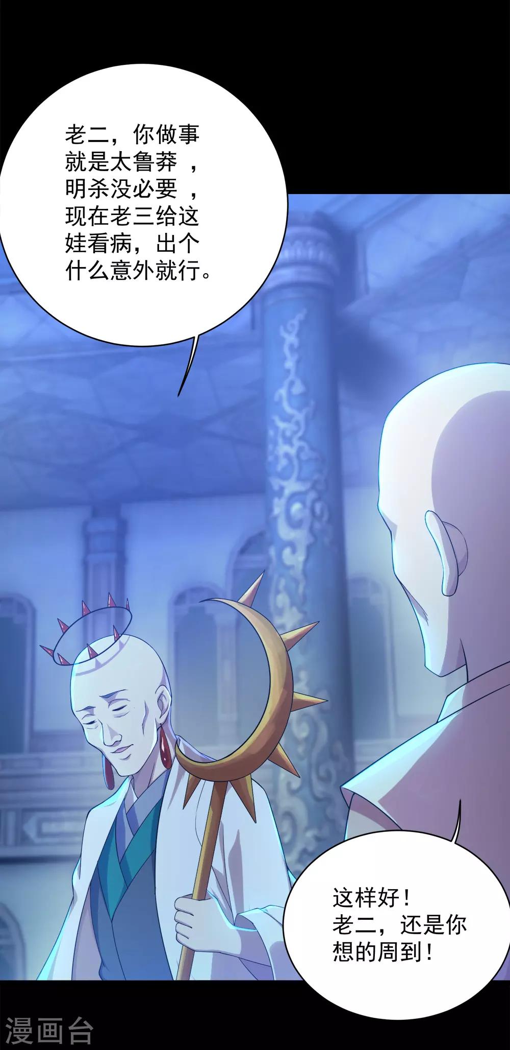 盖世帝尊韩漫全集-第84话 融体术无删减无遮挡章节图片 