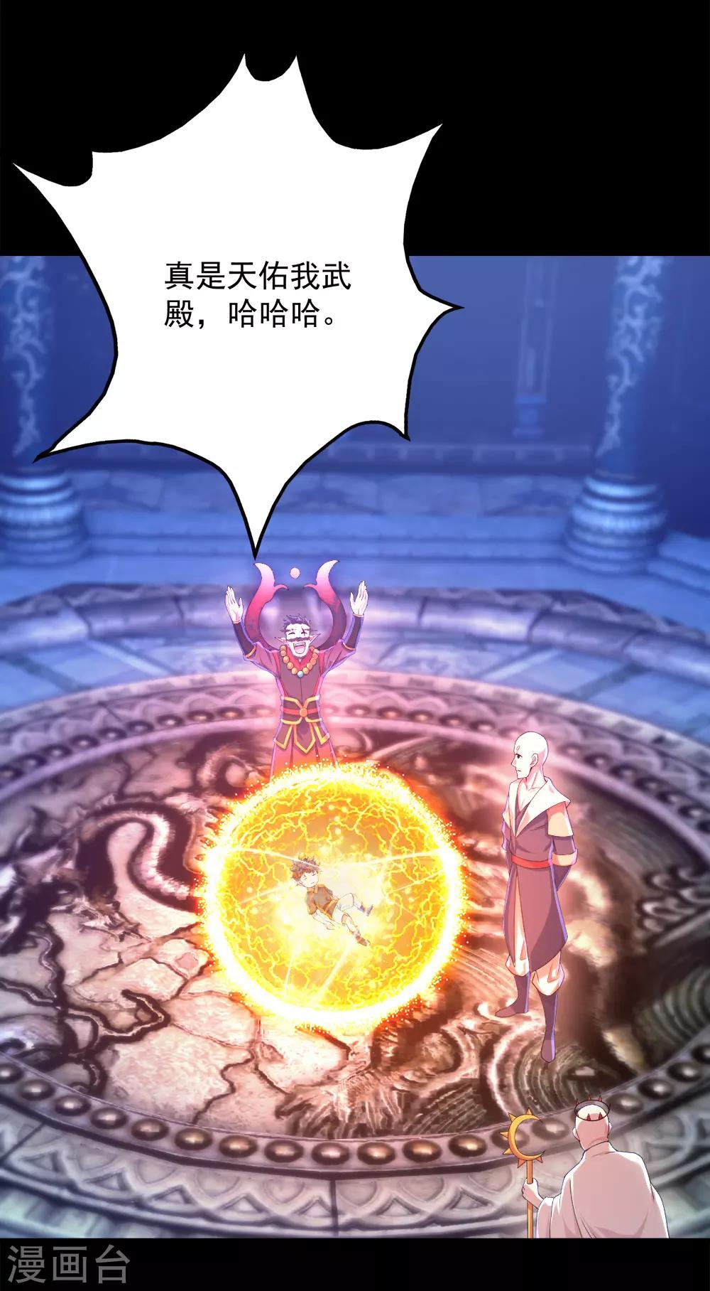 盖世帝尊韩漫全集-第84话 融体术无删减无遮挡章节图片 