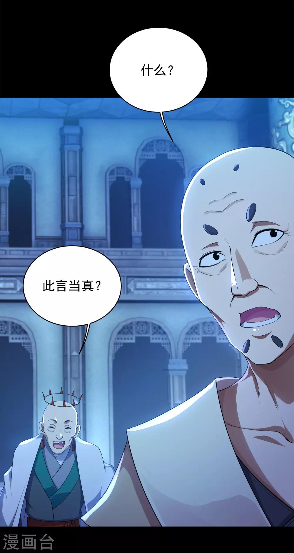 盖世帝尊韩漫全集-第84话 融体术无删减无遮挡章节图片 