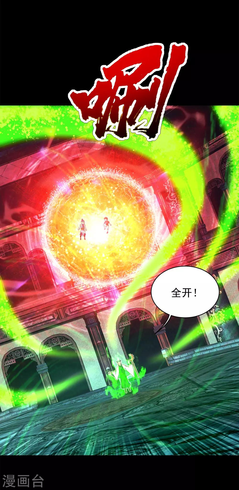 盖世帝尊韩漫全集-第85话 施术无删减无遮挡章节图片 