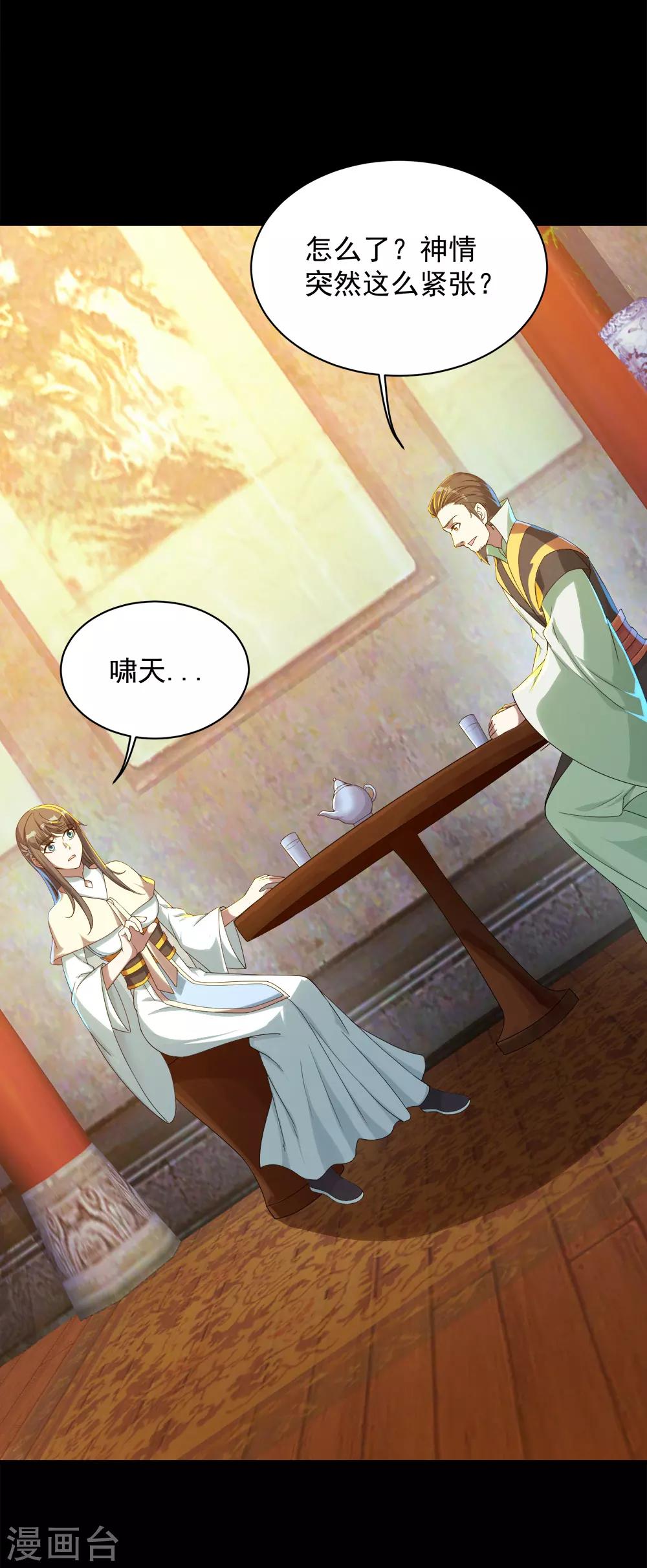 盖世帝尊韩漫全集-第85话 施术无删减无遮挡章节图片 
