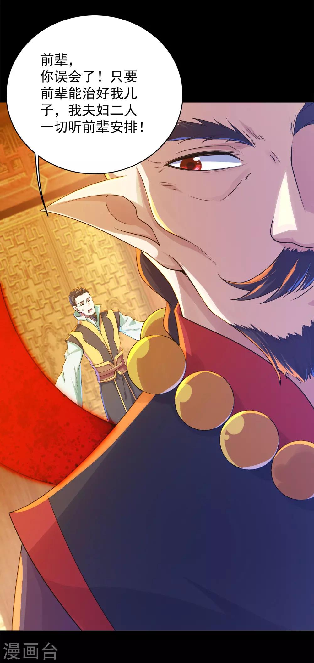 盖世帝尊韩漫全集-第85话 施术无删减无遮挡章节图片 