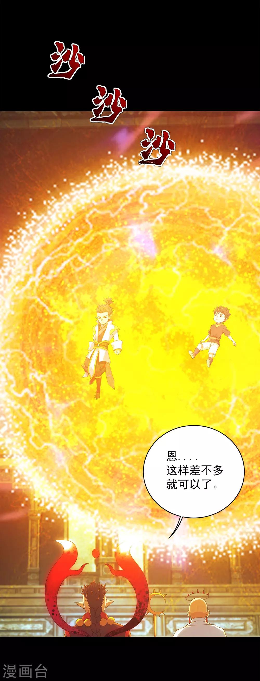 盖世帝尊韩漫全集-第85话 施术无删减无遮挡章节图片 