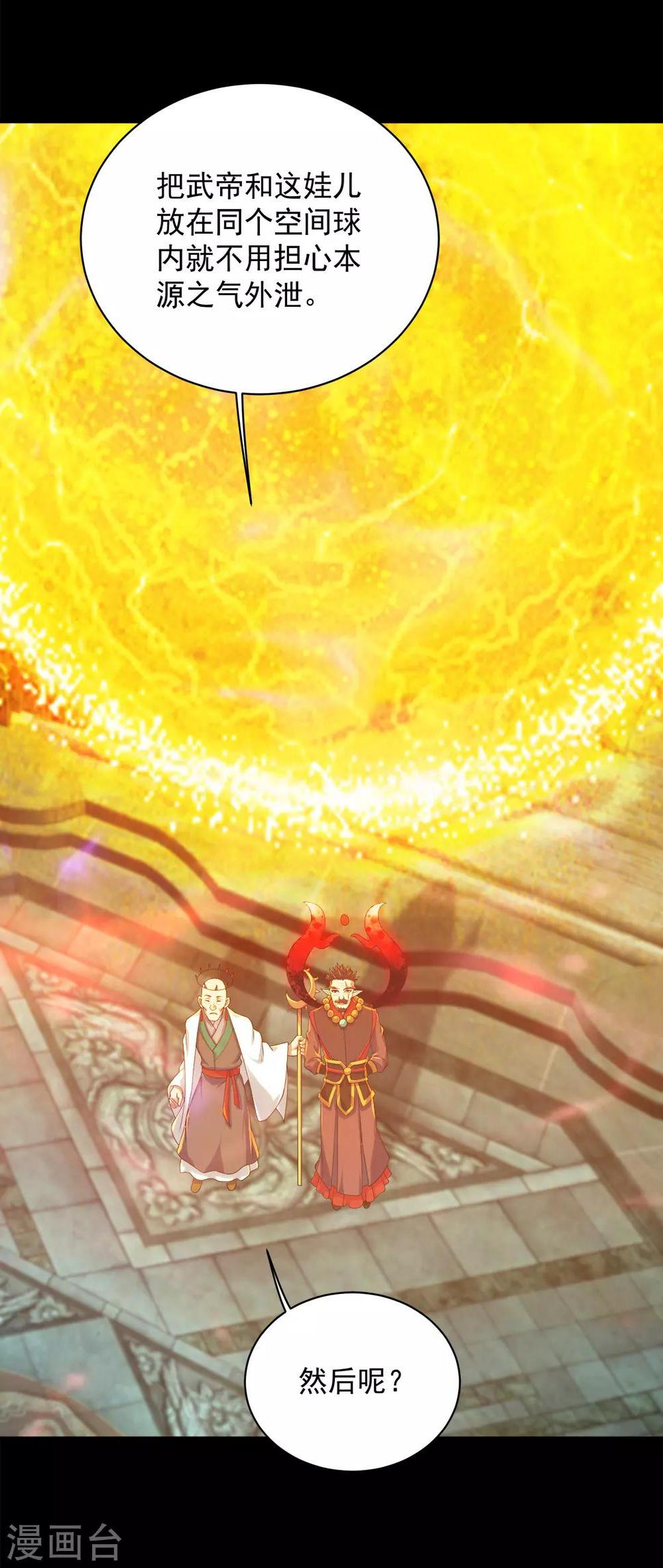 盖世帝尊韩漫全集-第85话 施术无删减无遮挡章节图片 
