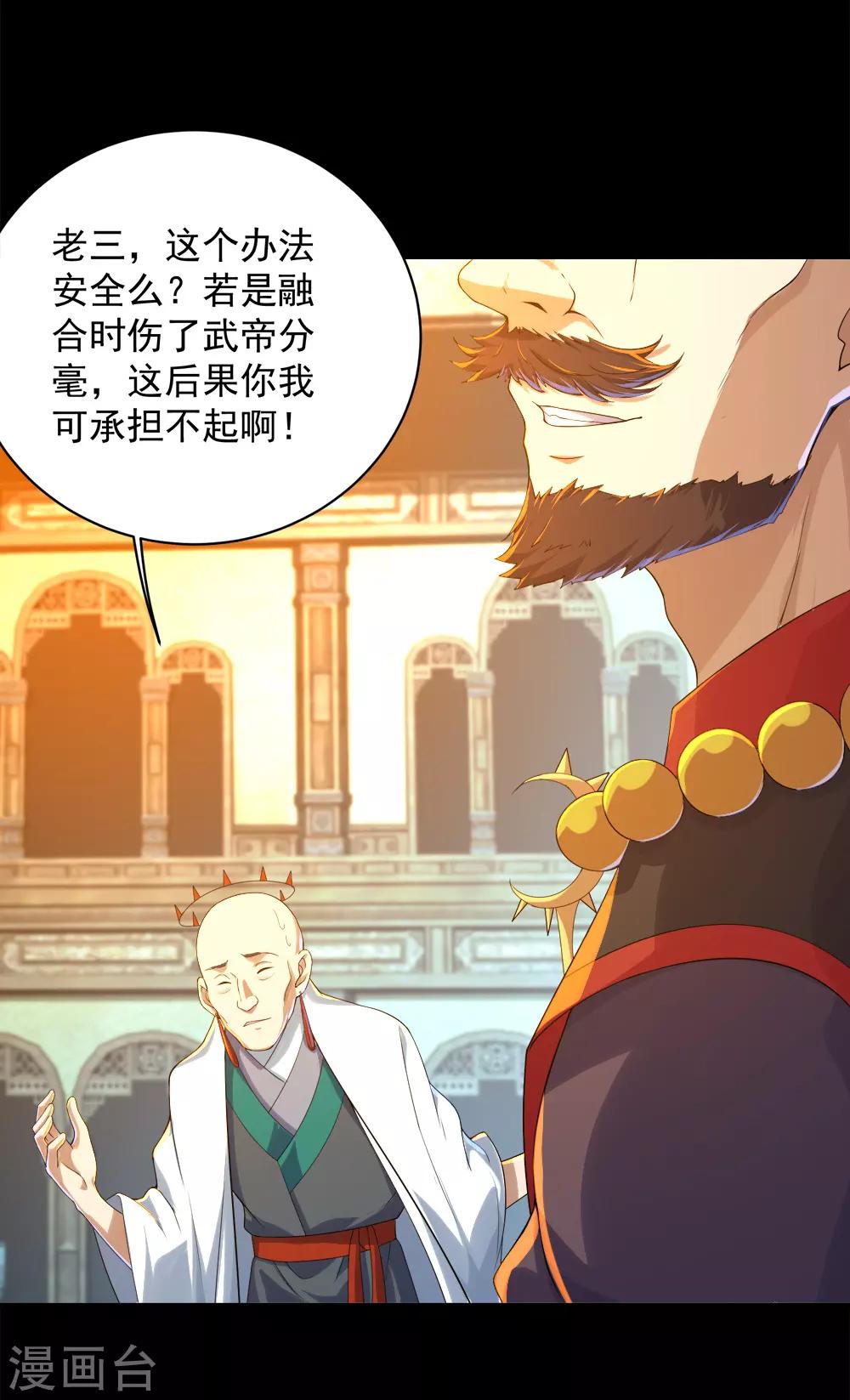 盖世帝尊韩漫全集-第85话 施术无删减无遮挡章节图片 