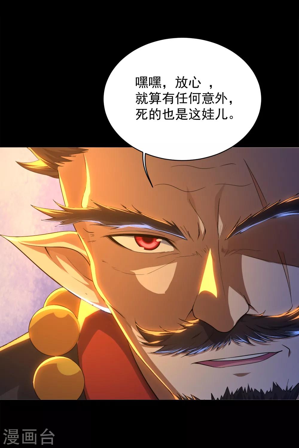盖世帝尊韩漫全集-第85话 施术无删减无遮挡章节图片 