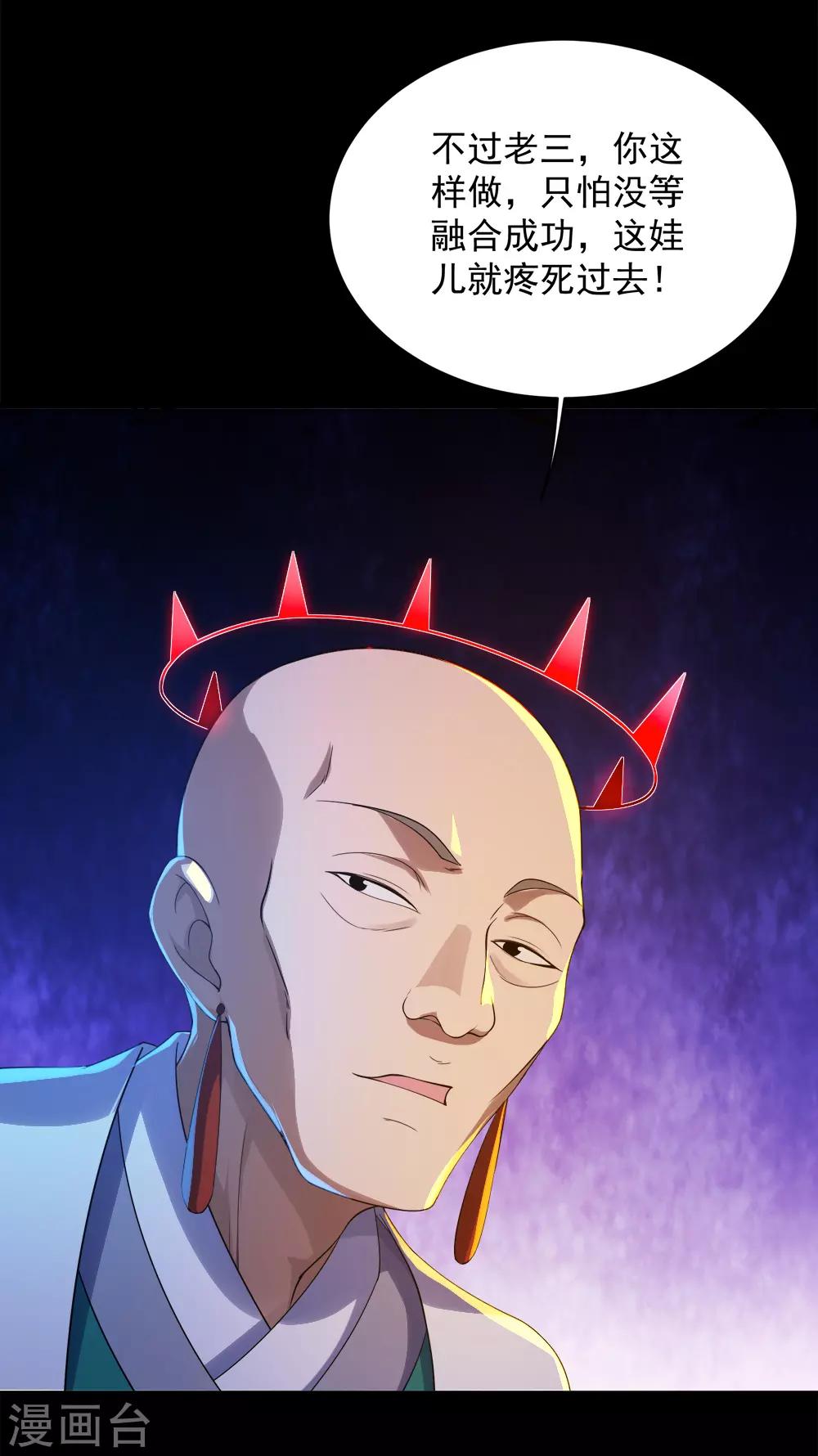 盖世帝尊韩漫全集-第86话 灵魂穿刺无删减无遮挡章节图片 