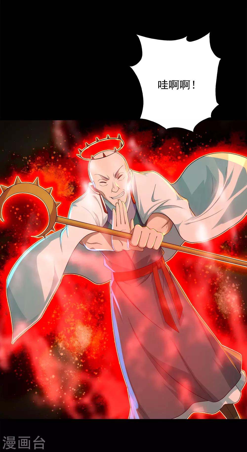 盖世帝尊韩漫全集-第87话 救儿无删减无遮挡章节图片 