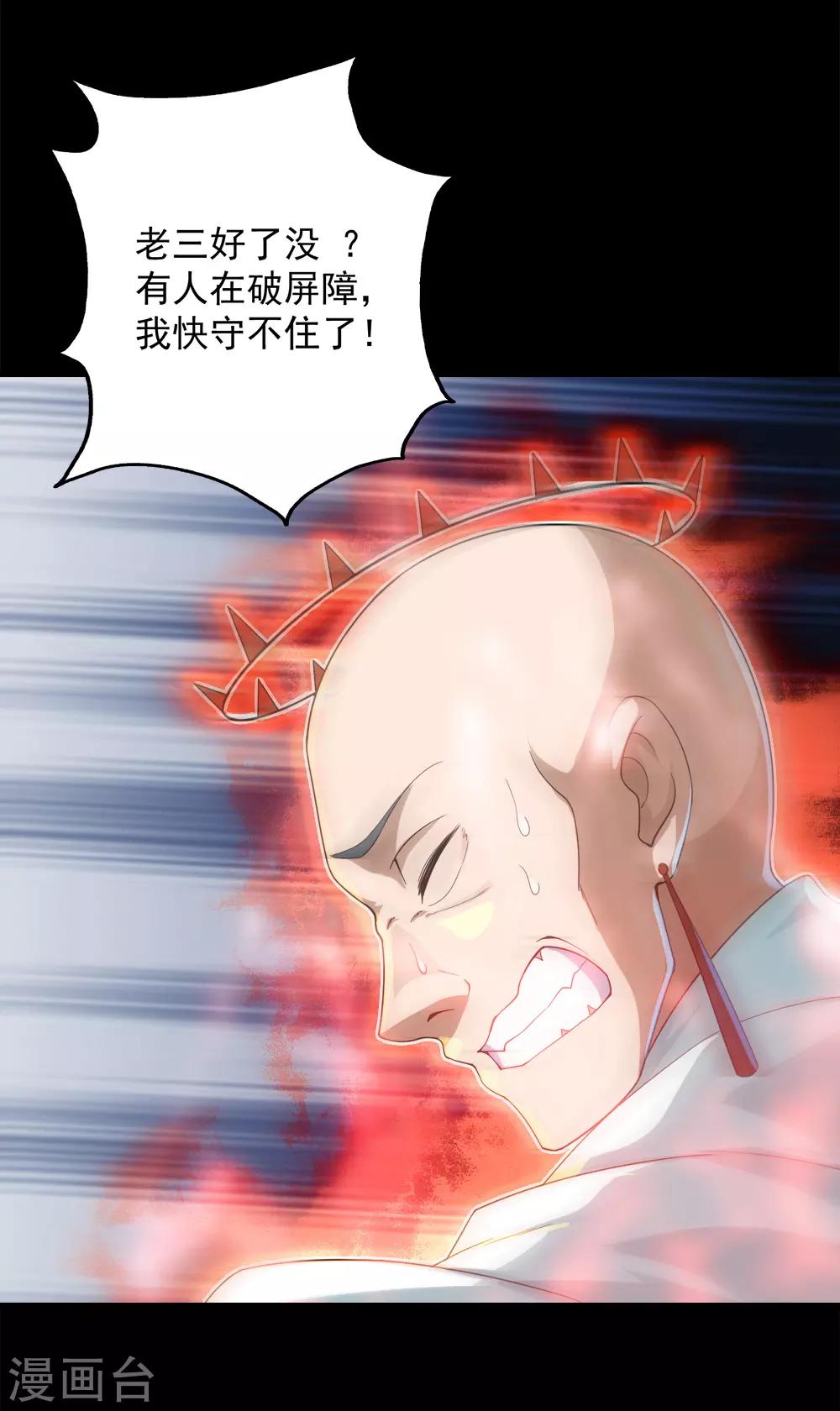盖世帝尊韩漫全集-第87话 救儿无删减无遮挡章节图片 