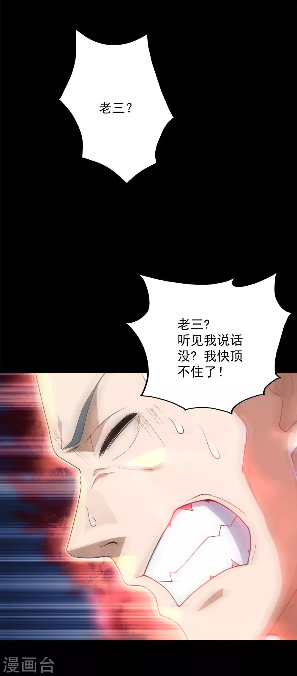 盖世帝尊韩漫全集-第87话 救儿无删减无遮挡章节图片 