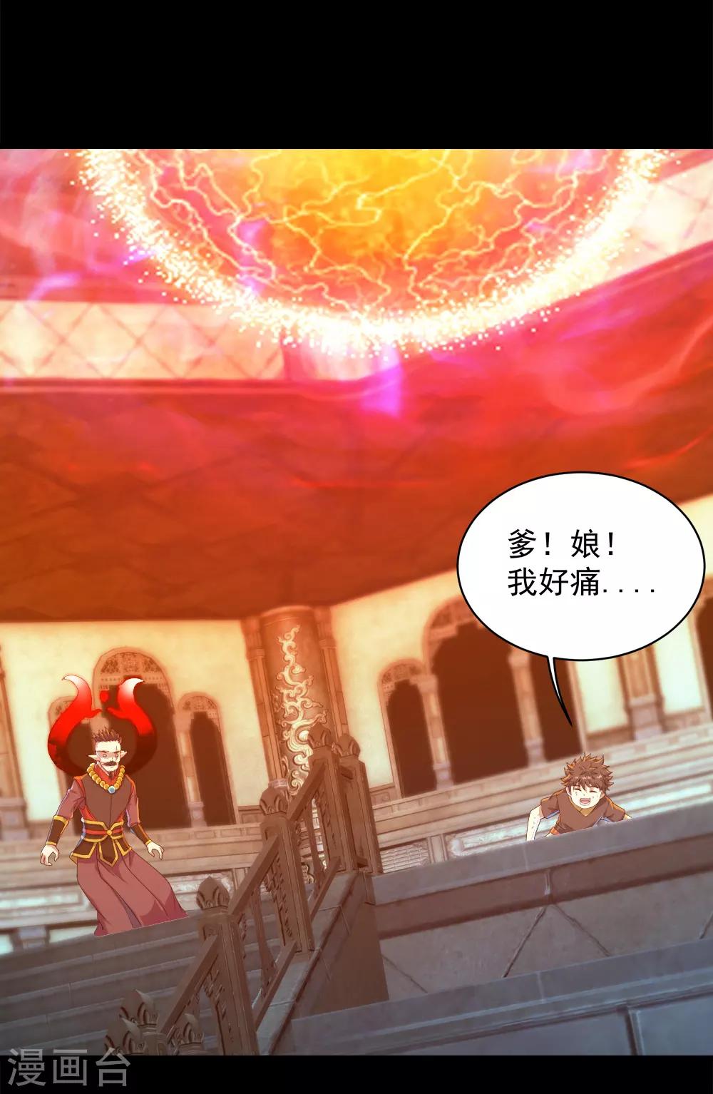 盖世帝尊韩漫全集-第87话 救儿无删减无遮挡章节图片 