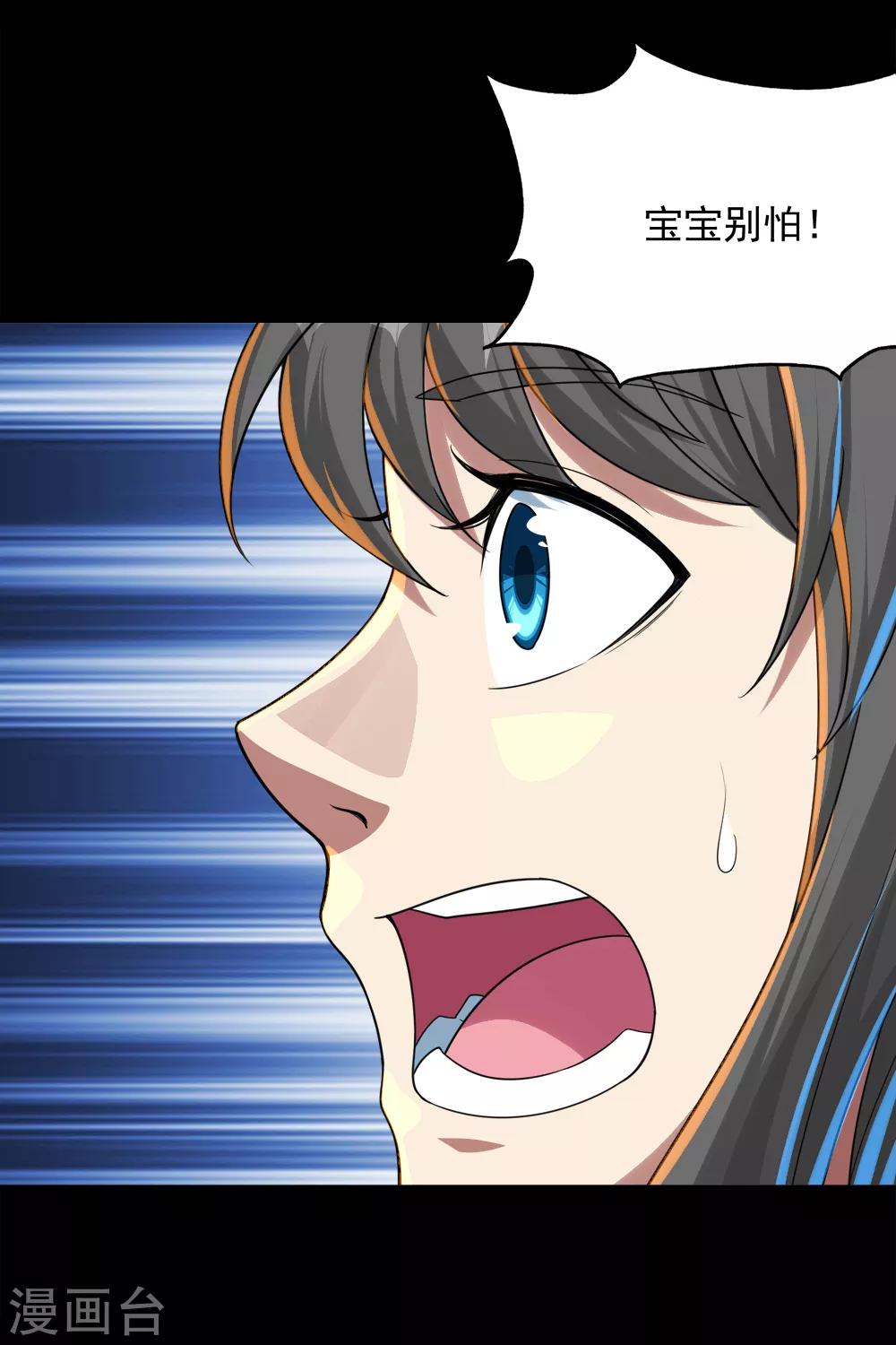 盖世帝尊韩漫全集-第87话 救儿无删减无遮挡章节图片 