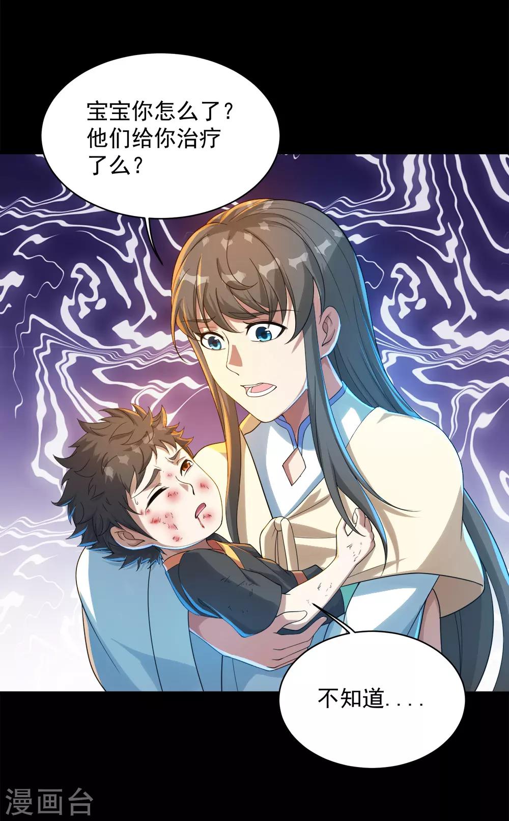 盖世帝尊韩漫全集-第87话 救儿无删减无遮挡章节图片 