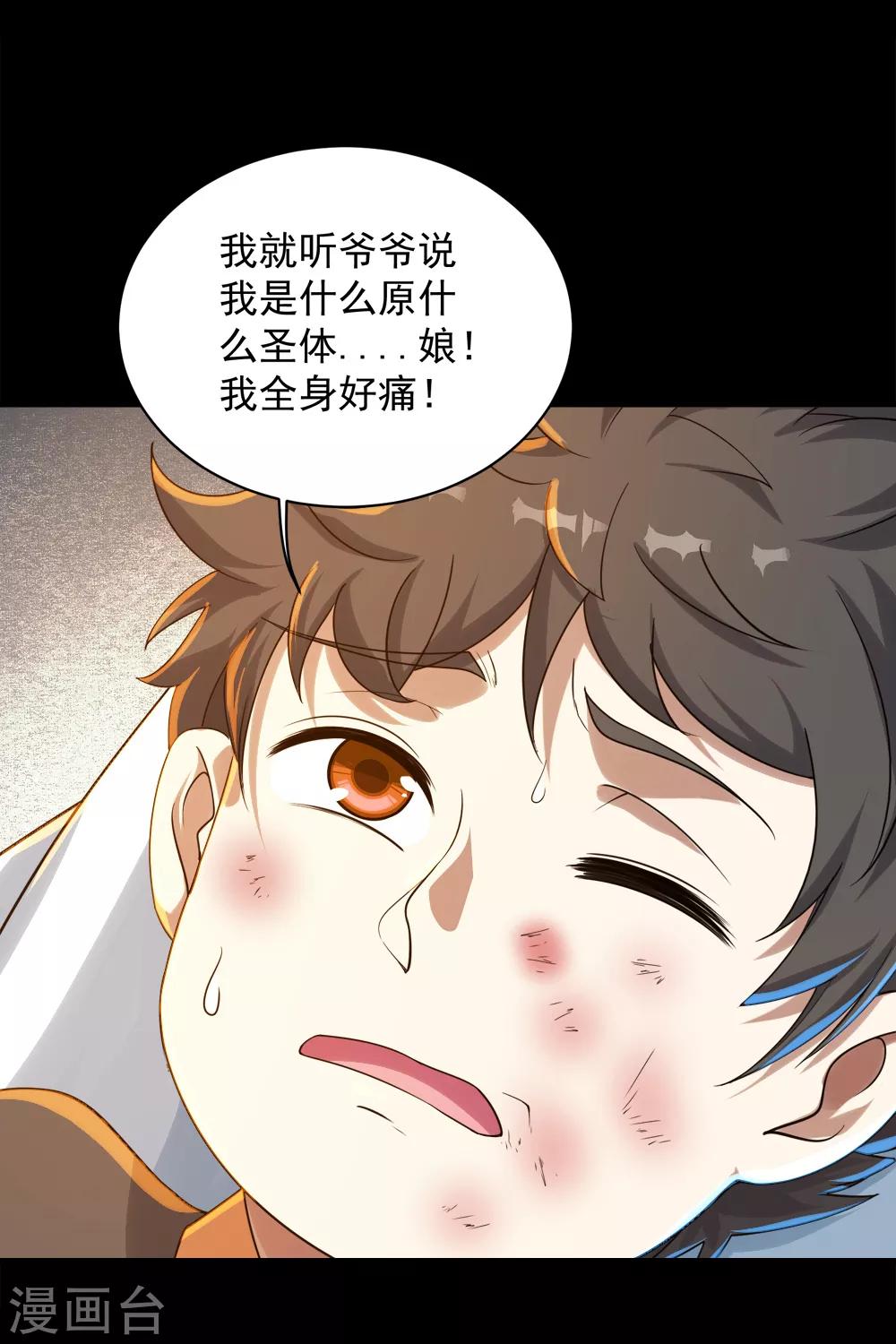 盖世帝尊韩漫全集-第87话 救儿无删减无遮挡章节图片 