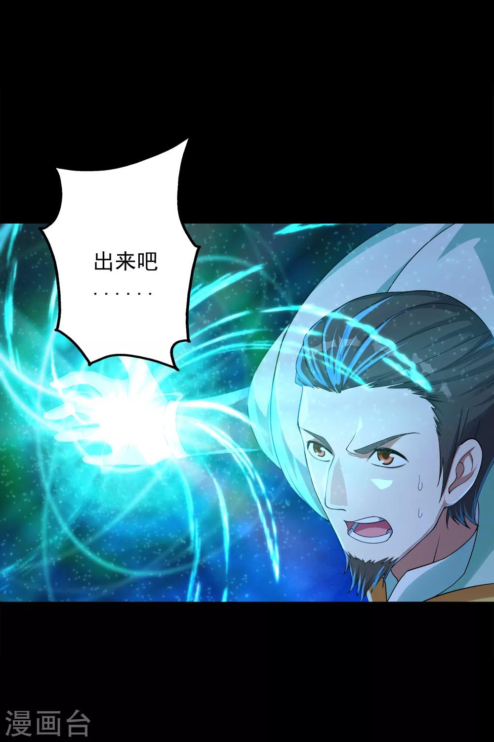 盖世帝尊韩漫全集-第87话 救儿无删减无遮挡章节图片 