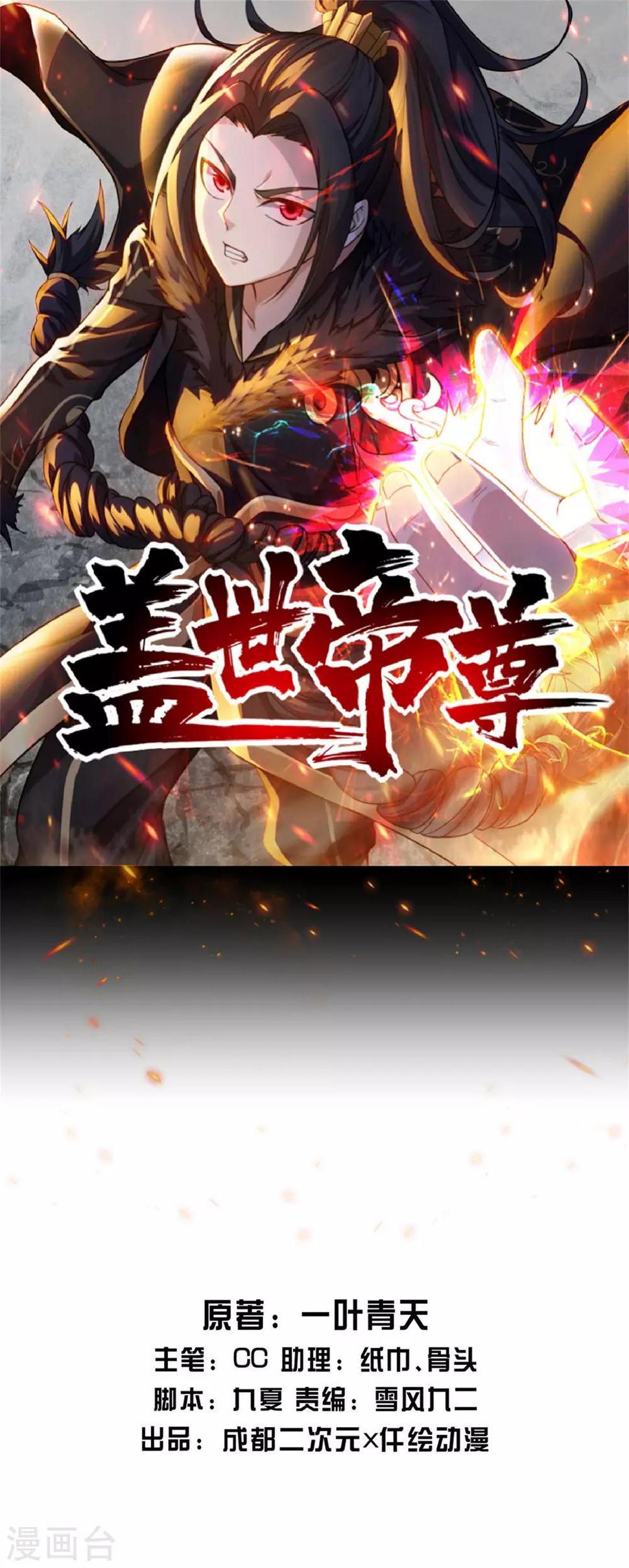 盖世帝尊韩漫全集-第88话 及时赶到！无删减无遮挡章节图片 