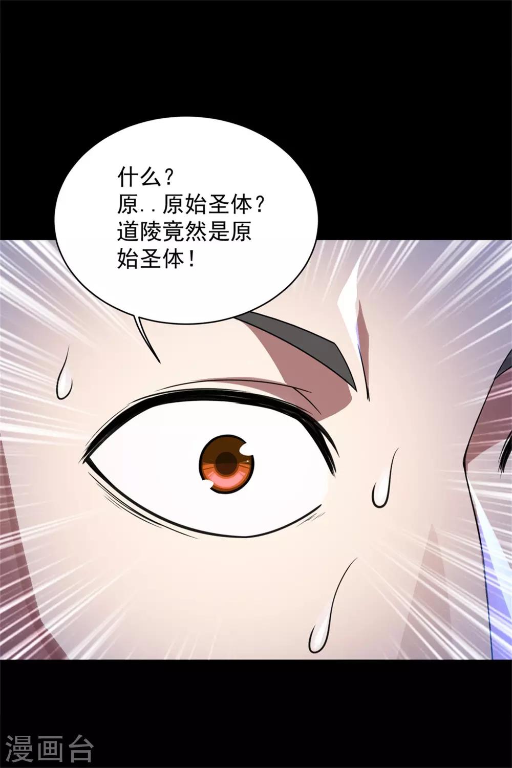 盖世帝尊韩漫全集-第88话 及时赶到！无删减无遮挡章节图片 