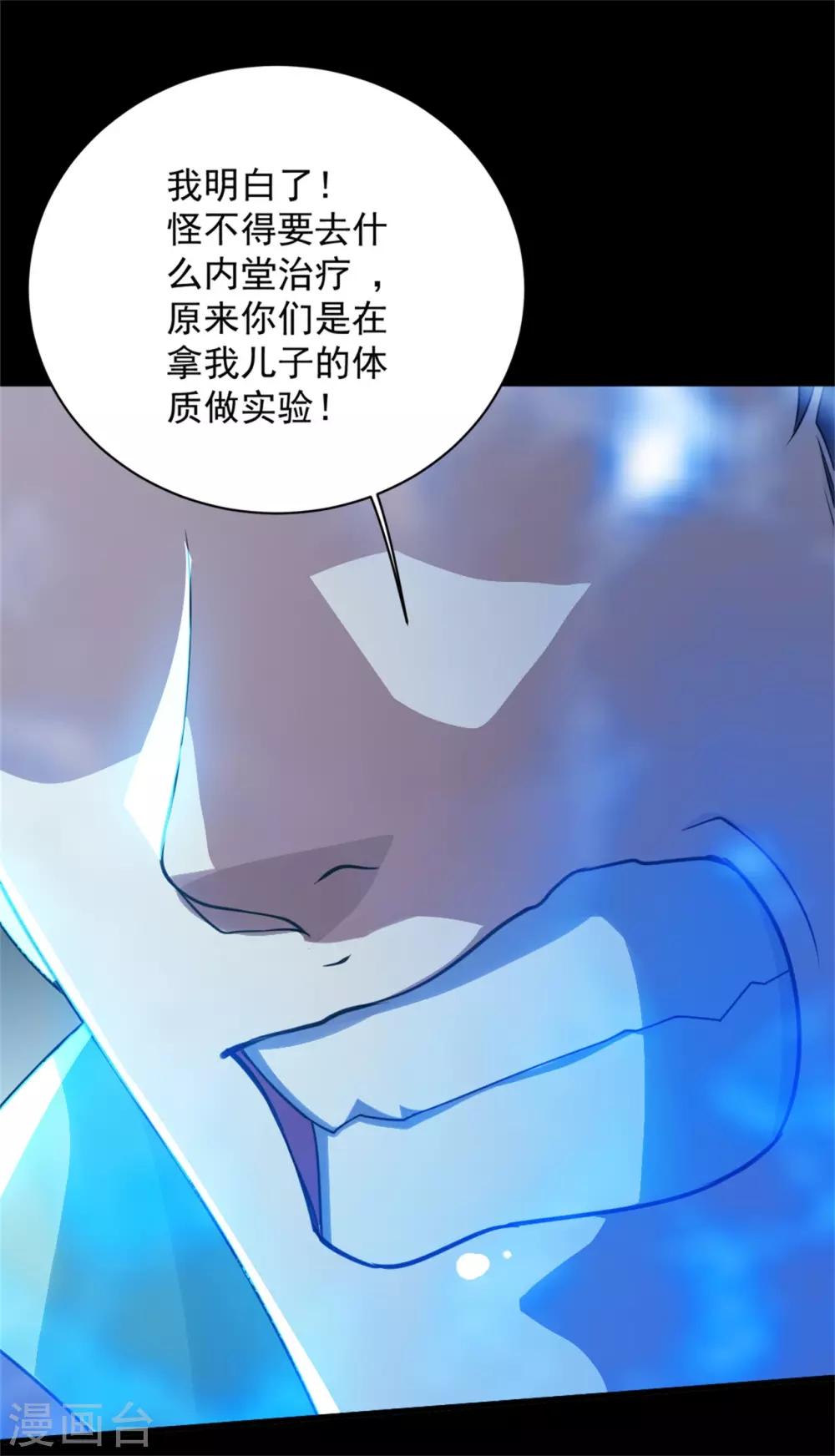 盖世帝尊韩漫全集-第88话 及时赶到！无删减无遮挡章节图片 