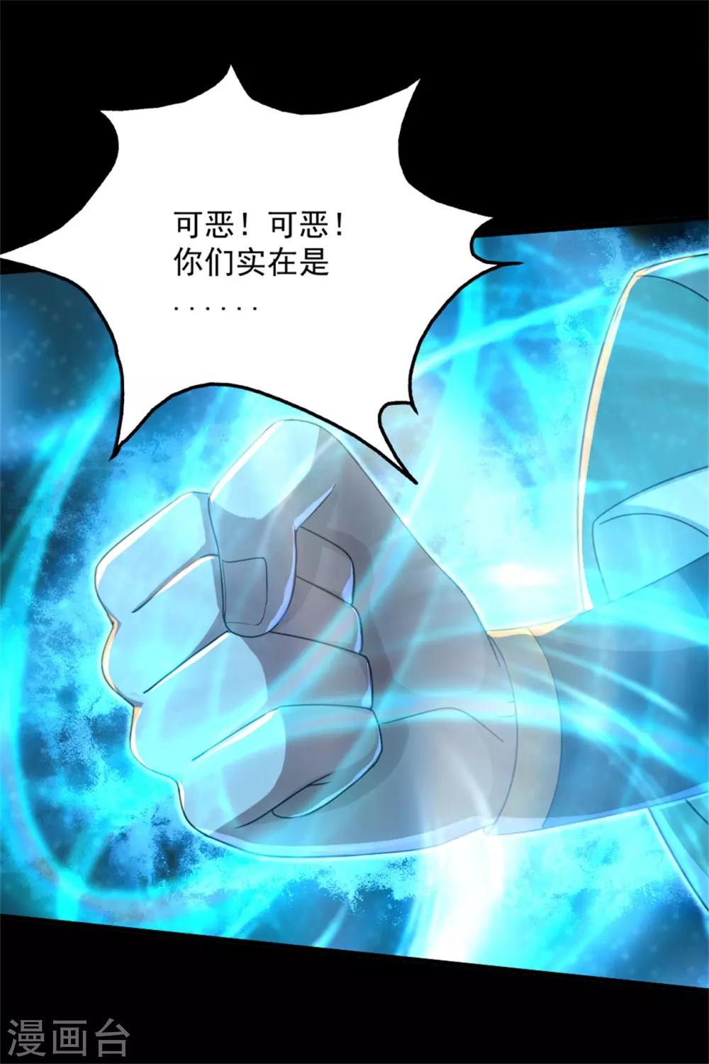 盖世帝尊韩漫全集-第88话 及时赶到！无删减无遮挡章节图片 