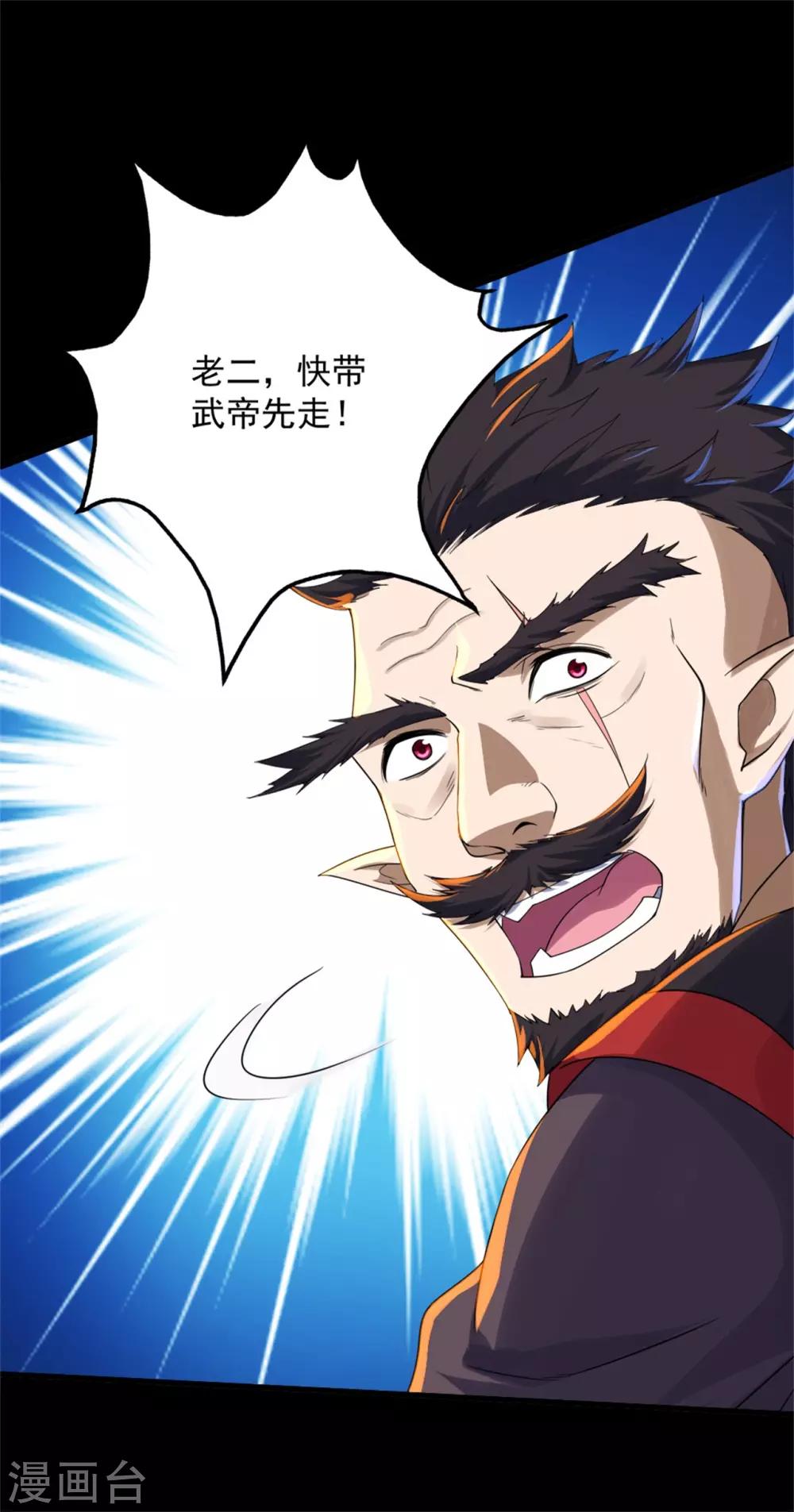 盖世帝尊韩漫全集-第88话 及时赶到！无删减无遮挡章节图片 