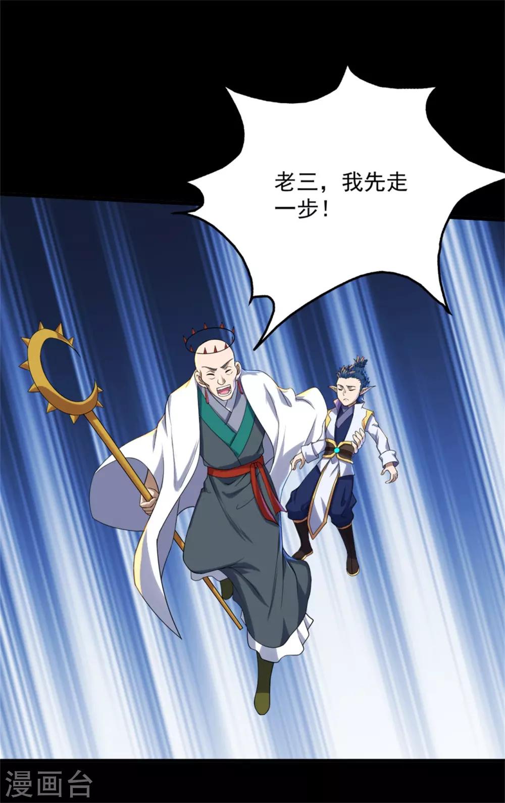 盖世帝尊韩漫全集-第88话 及时赶到！无删减无遮挡章节图片 