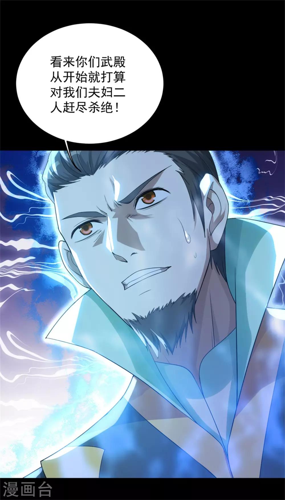 盖世帝尊韩漫全集-第90话 绝境无删减无遮挡章节图片 