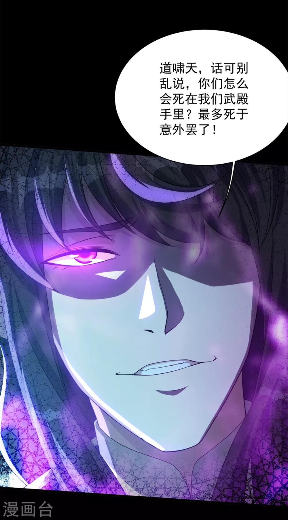 盖世帝尊韩漫全集-第90话 绝境无删减无遮挡章节图片 