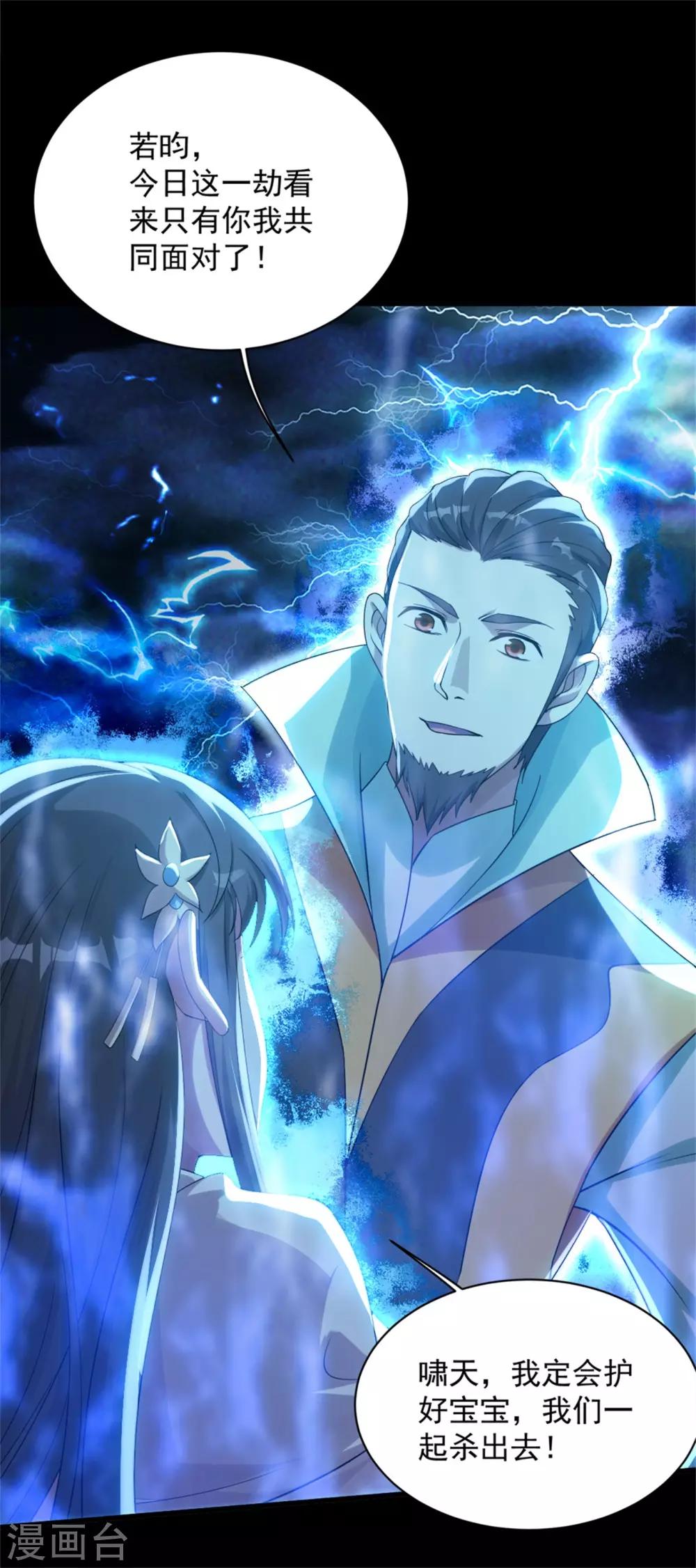 盖世帝尊韩漫全集-第90话 绝境无删减无遮挡章节图片 