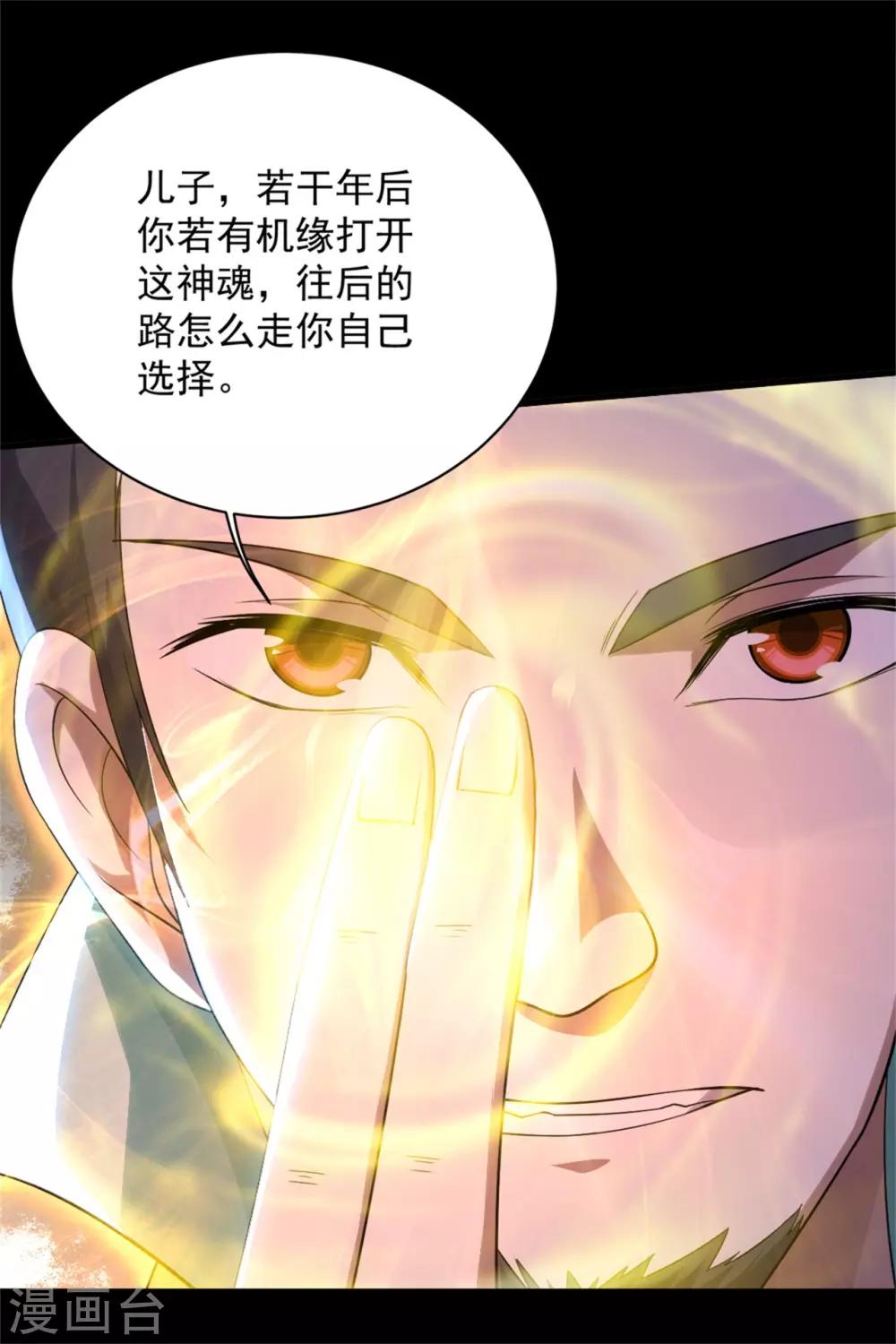 盖世帝尊韩漫全集-第90话 绝境无删减无遮挡章节图片 