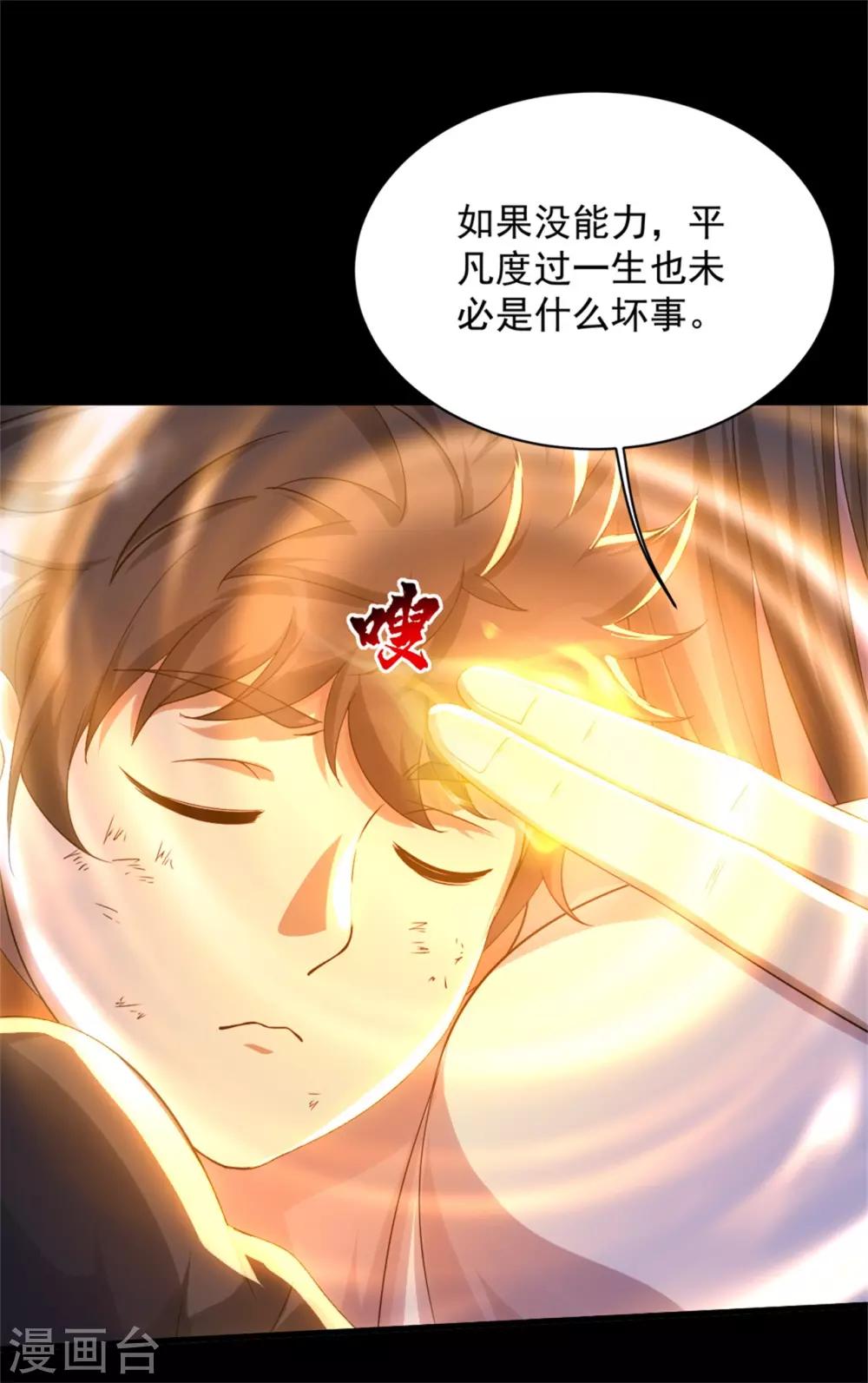 盖世帝尊韩漫全集-第90话 绝境无删减无遮挡章节图片 