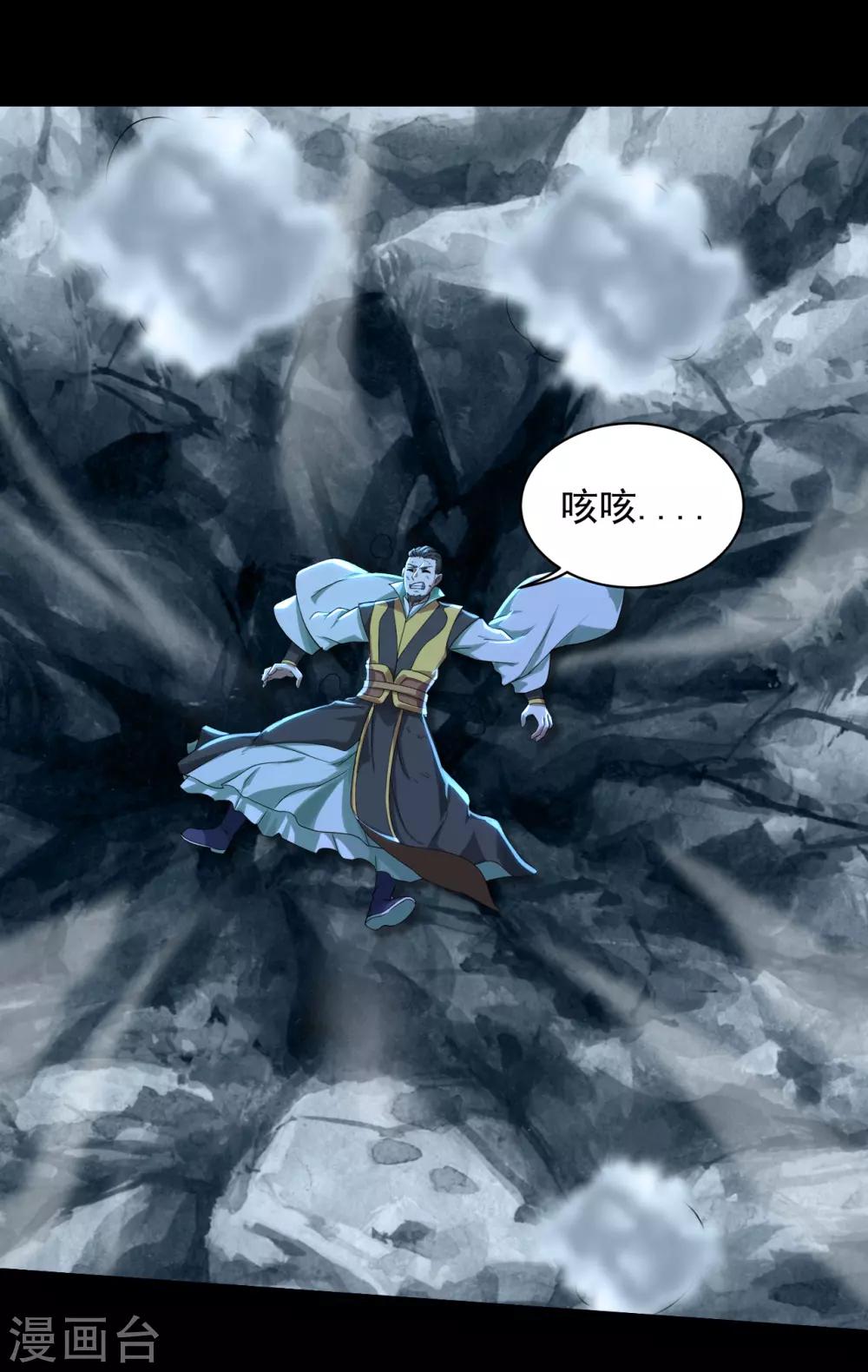 盖世帝尊韩漫全集-第91话 围攻无删减无遮挡章节图片 