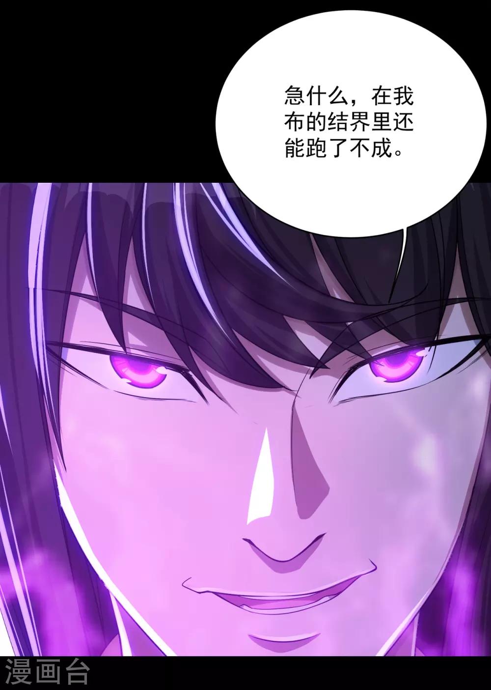 盖世帝尊韩漫全集-第91话 围攻无删减无遮挡章节图片 