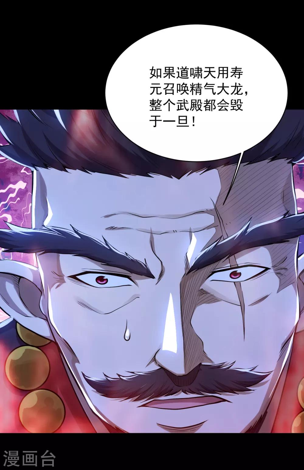 盖世帝尊韩漫全集-第92话 精气大龙无删减无遮挡章节图片 