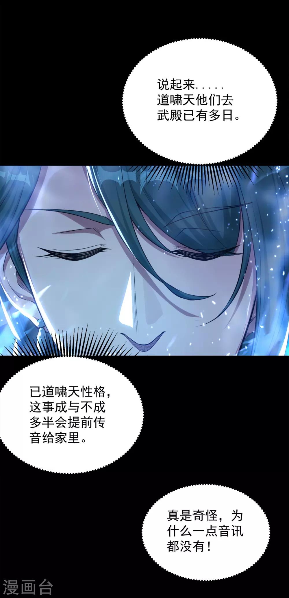 盖世帝尊韩漫全集-第92话 精气大龙无删减无遮挡章节图片 