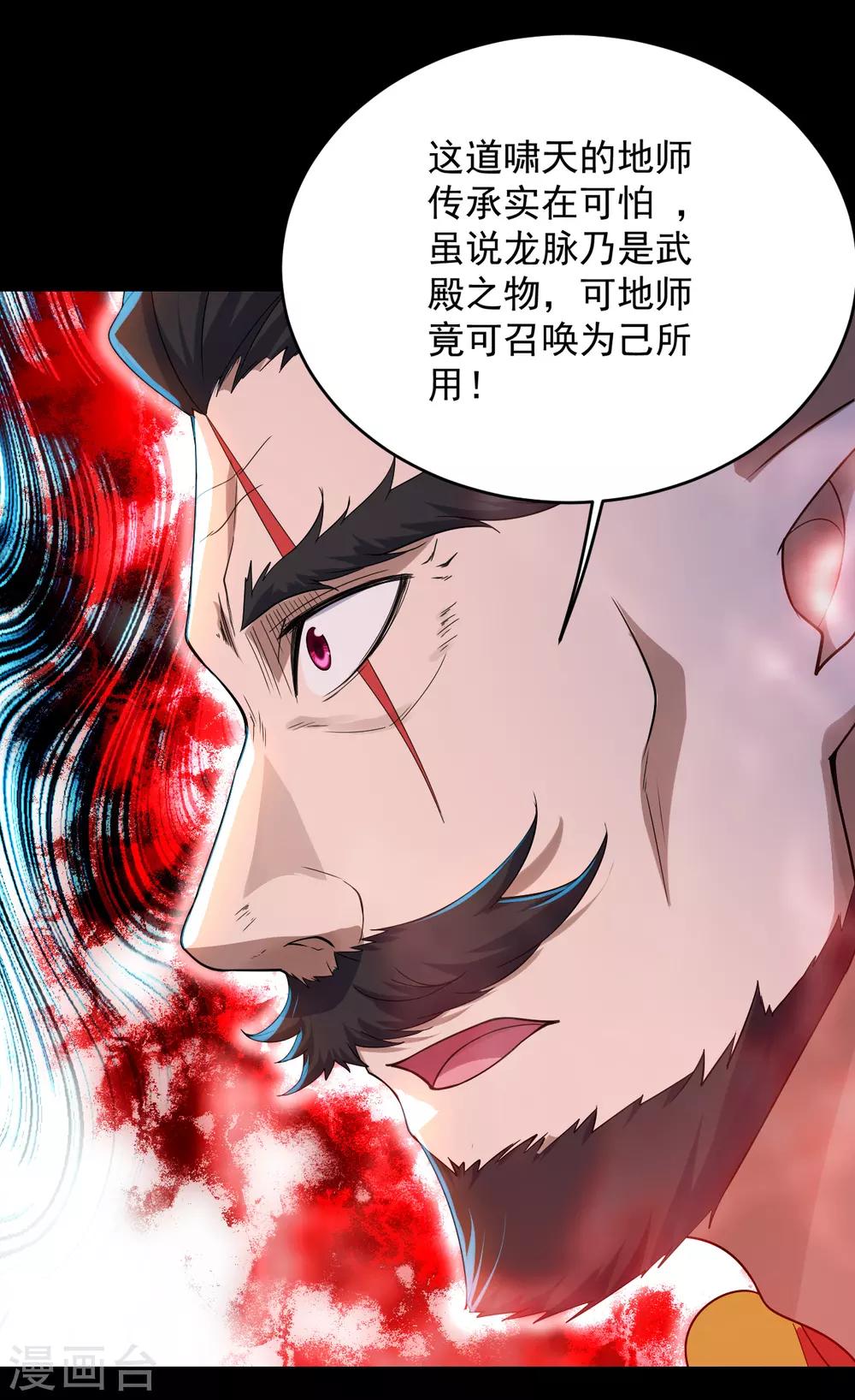 盖世帝尊韩漫全集-第93话 毁灭武器无删减无遮挡章节图片 
