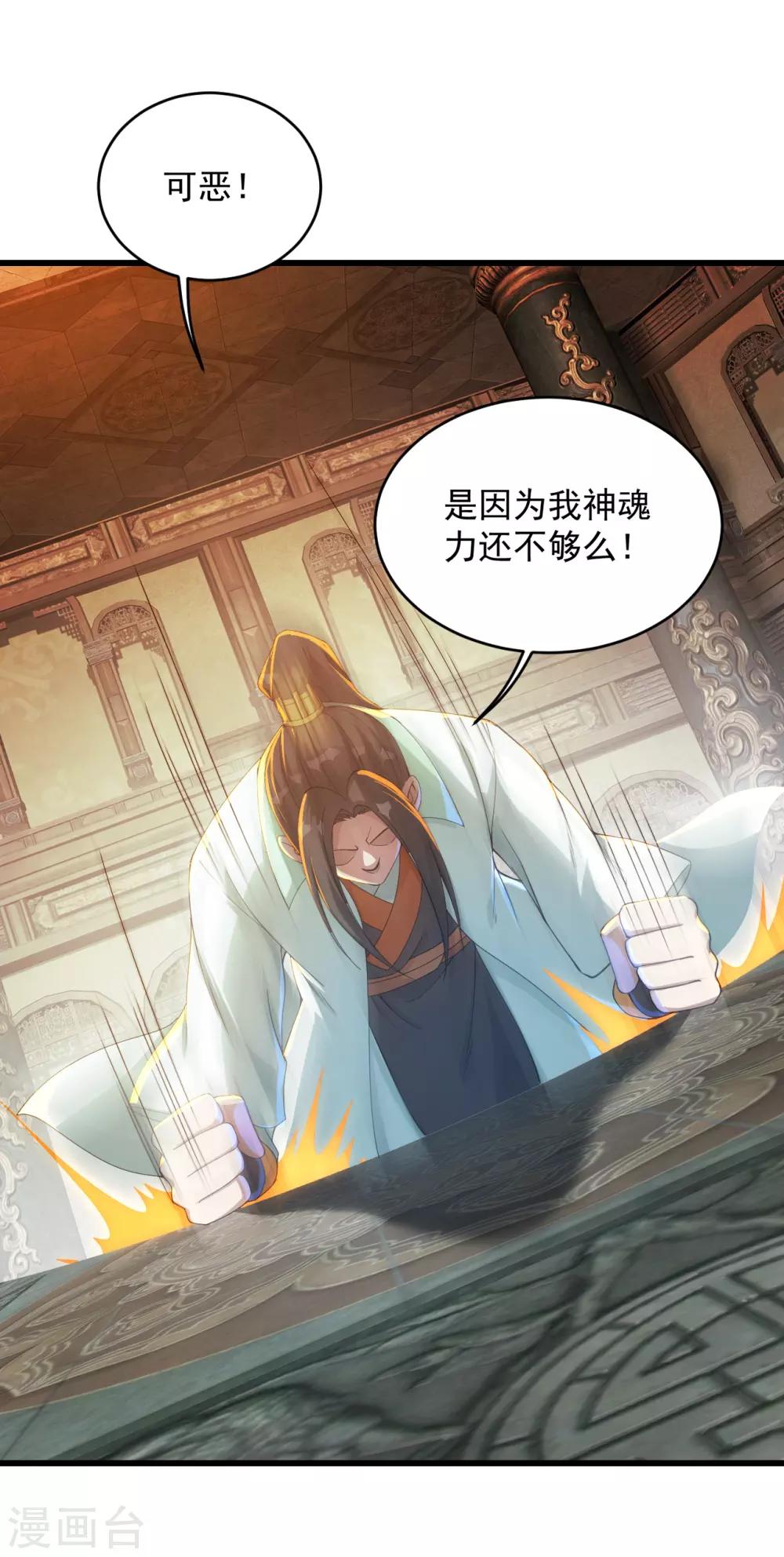 盖世帝尊韩漫全集-第94话 记忆中断无删减无遮挡章节图片 