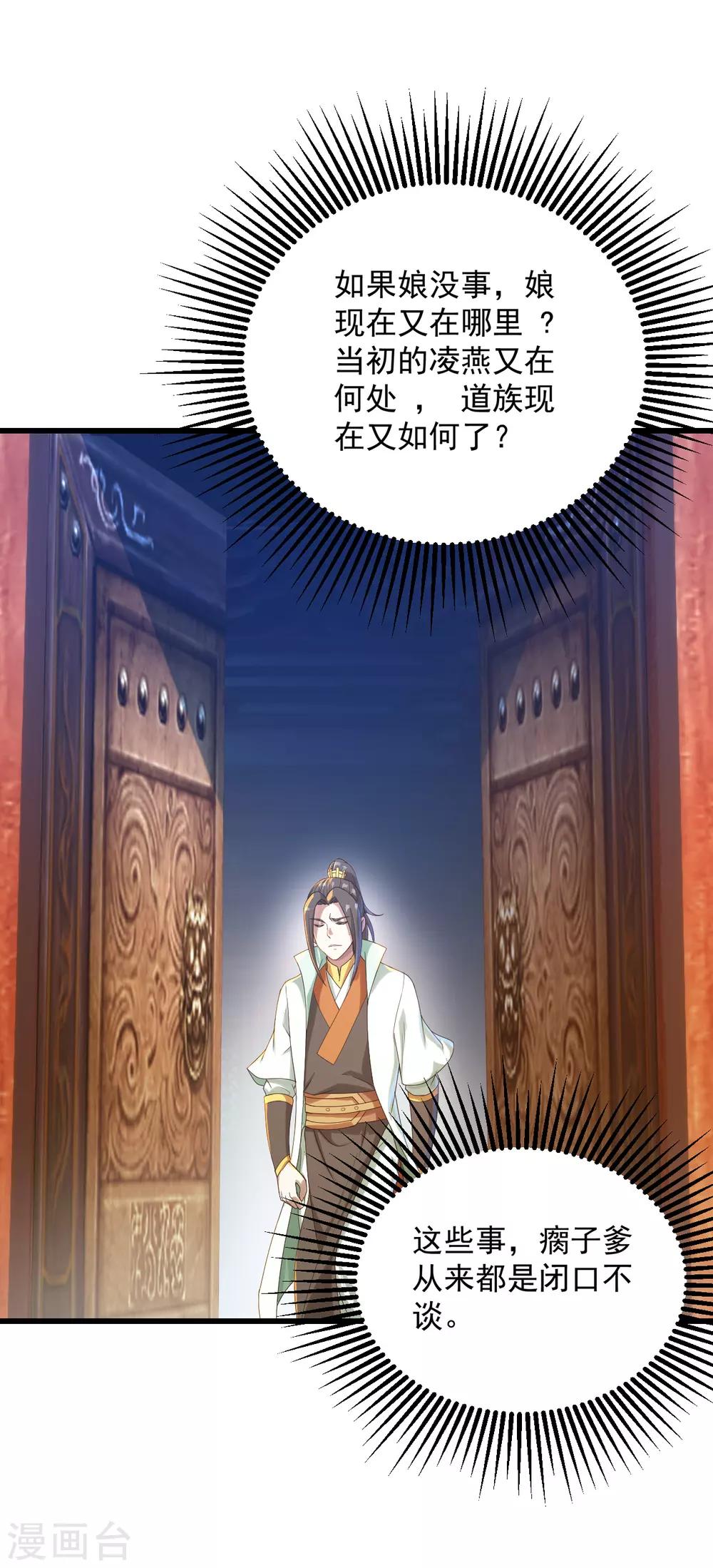 盖世帝尊韩漫全集-第94话 记忆中断无删减无遮挡章节图片 