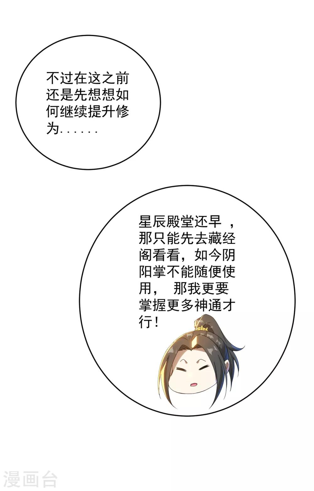 盖世帝尊韩漫全集-第94话 记忆中断无删减无遮挡章节图片 