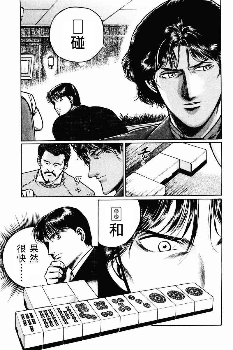 高倍率暗黑麻将列传韩漫全集-2话无删减无遮挡章节图片 