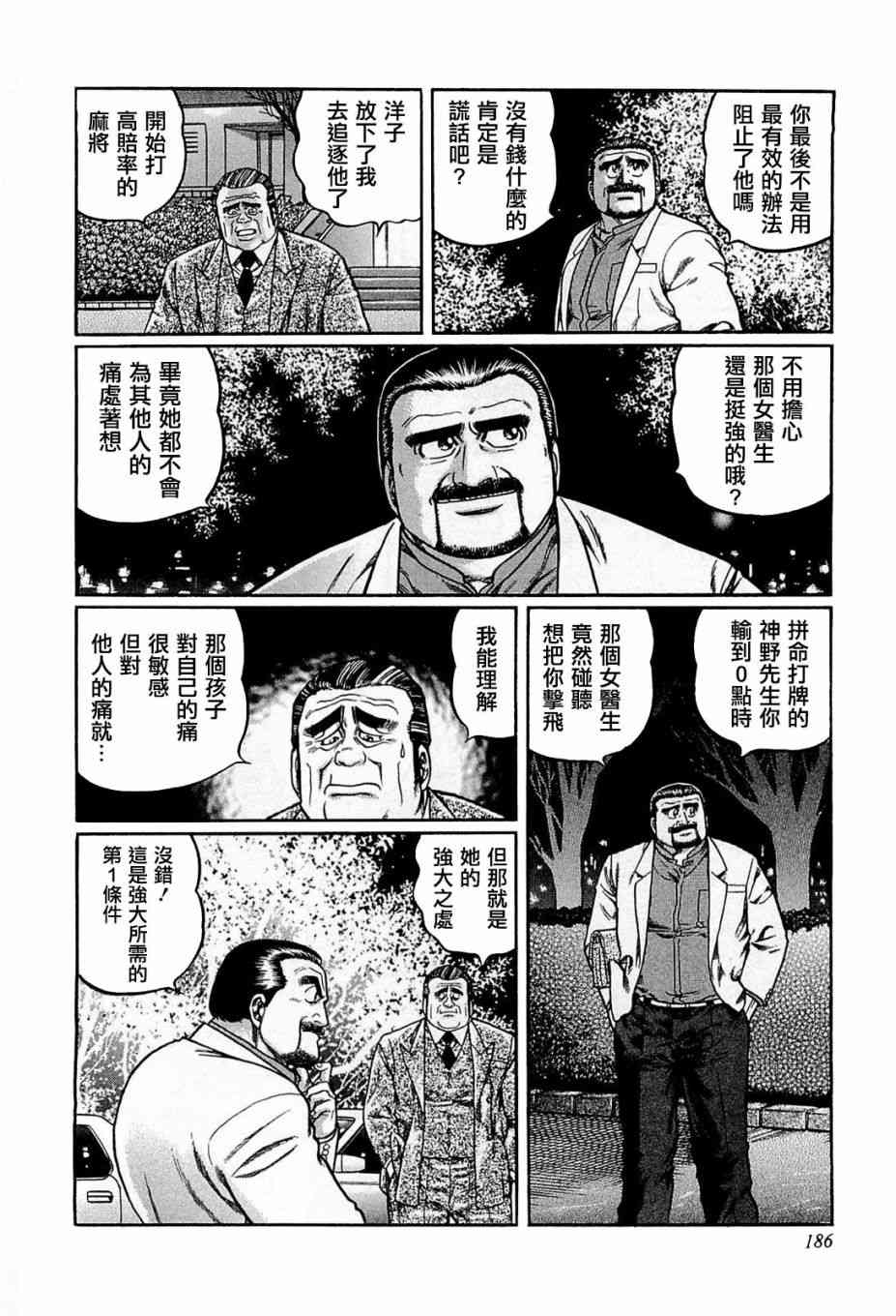 高倍率暗黑麻将列传韩漫全集-117话无删减无遮挡章节图片 