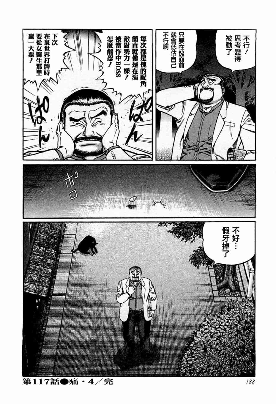 高倍率暗黑麻将列传韩漫全集-117话无删减无遮挡章节图片 