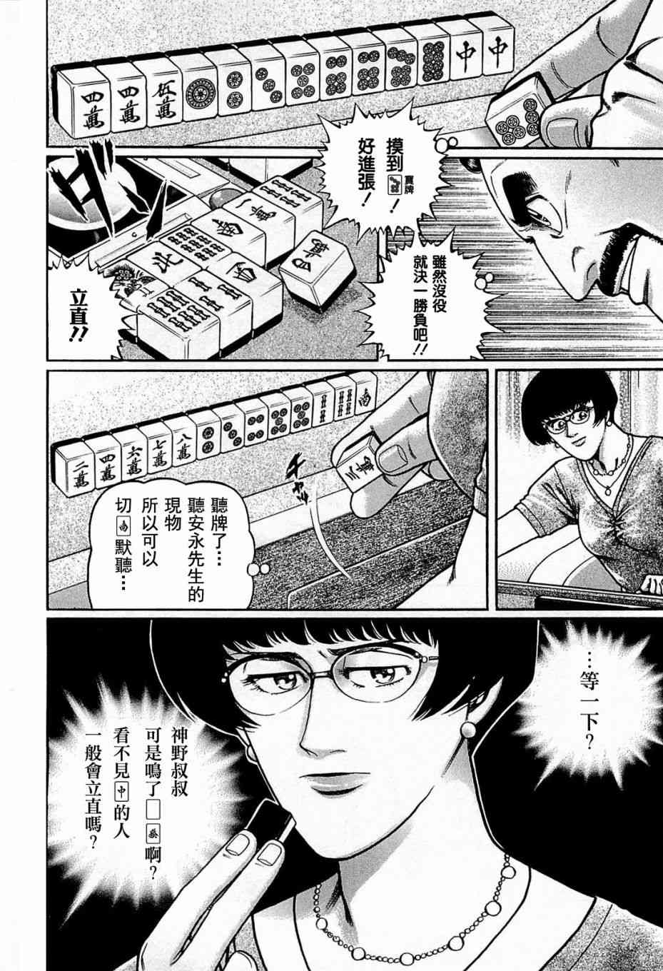 高倍率暗黑麻将列传韩漫全集-117话无删减无遮挡章节图片 