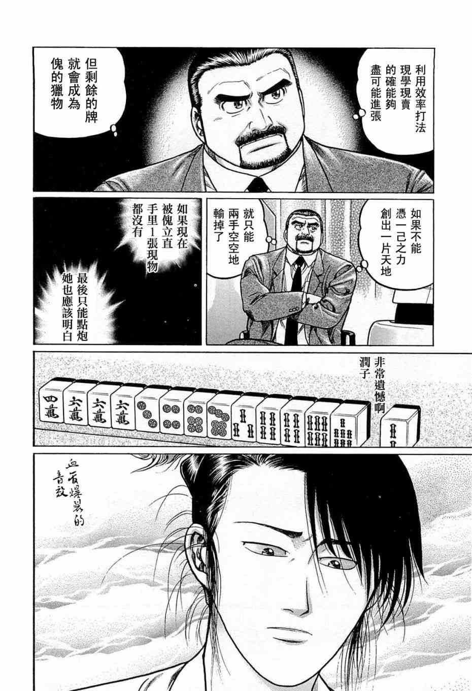 高倍率暗黑麻将列传韩漫全集-125话无删减无遮挡章节图片 