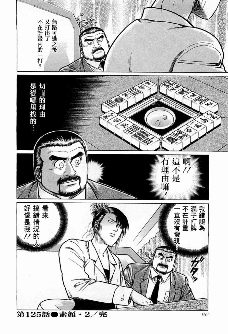高倍率暗黑麻将列传韩漫全集-125话无删减无遮挡章节图片 