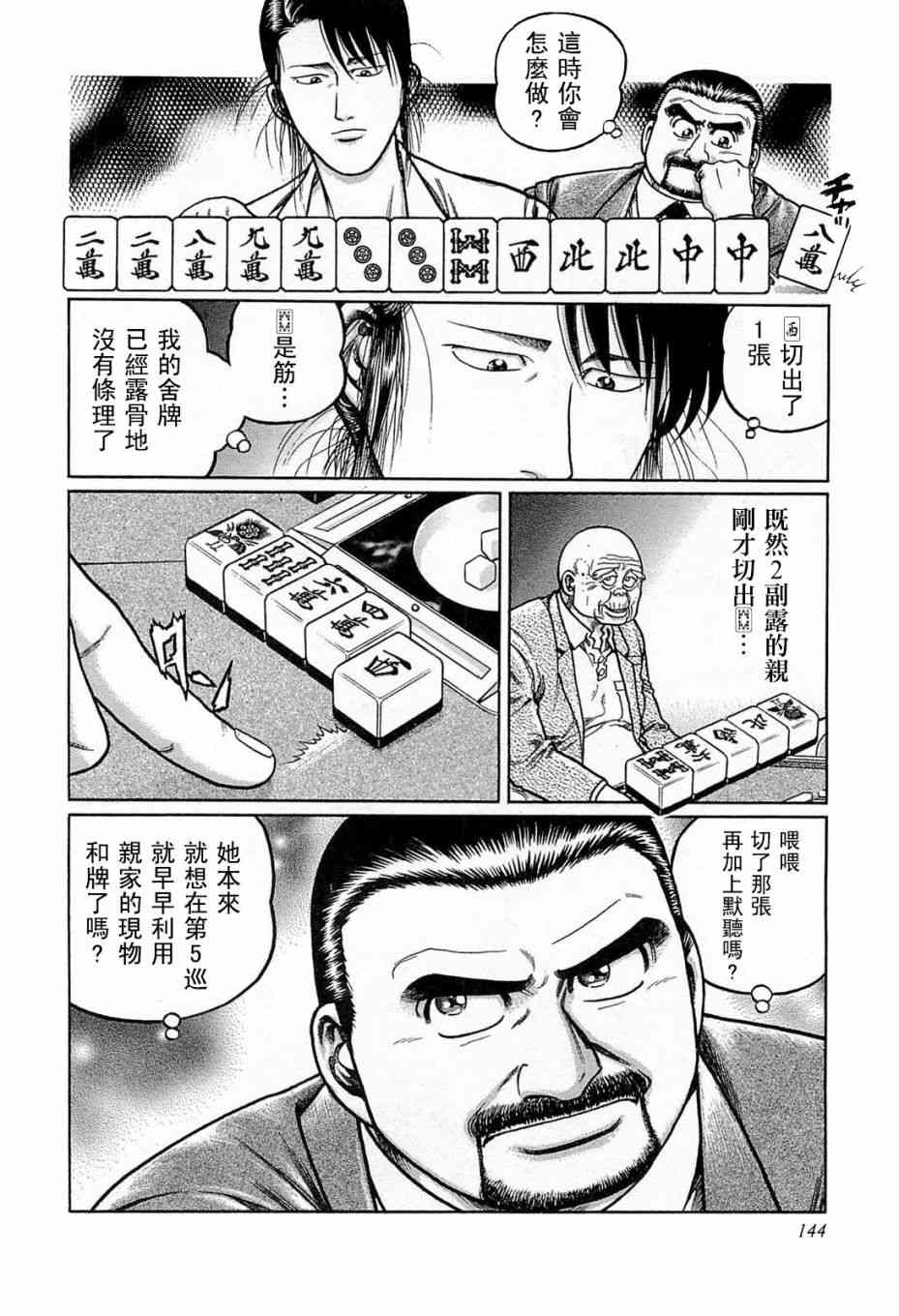 高倍率暗黑麻将列传韩漫全集-125话无删减无遮挡章节图片 