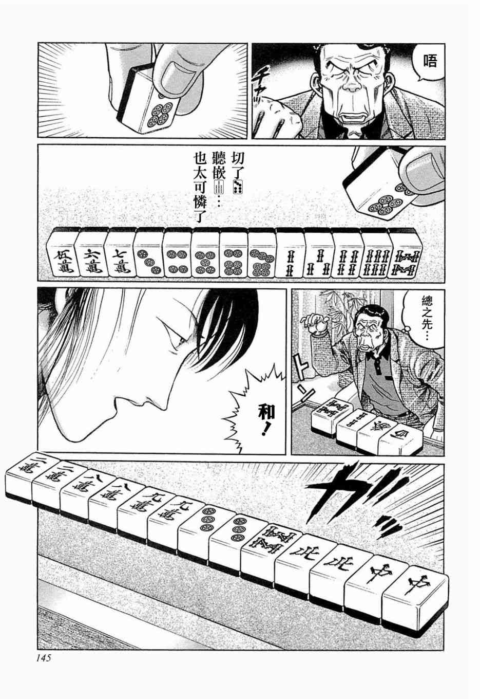 高倍率暗黑麻将列传韩漫全集-125话无删减无遮挡章节图片 
