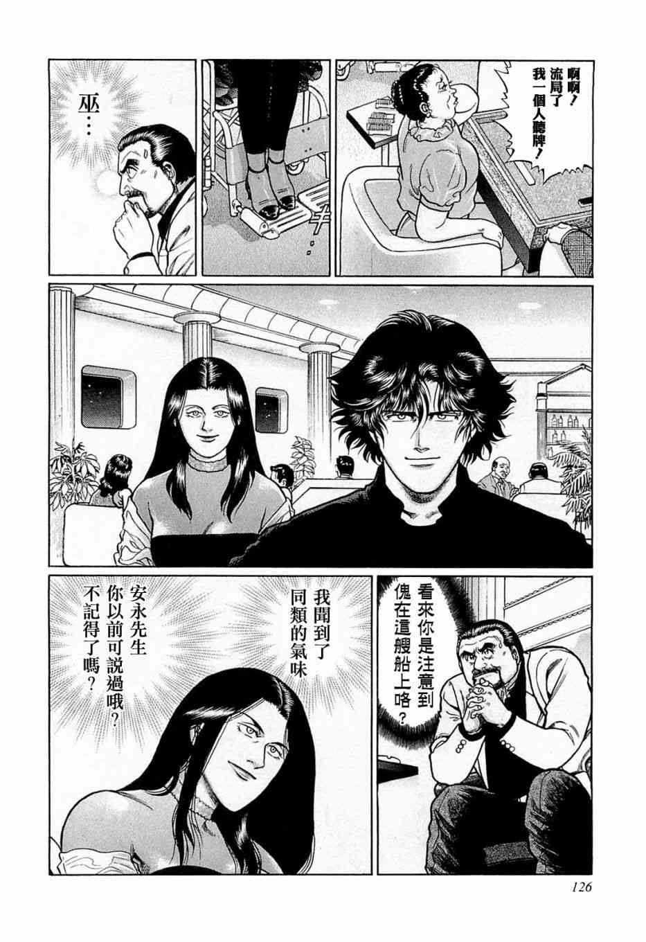 高倍率暗黑麻将列传韩漫全集-133话无删减无遮挡章节图片 