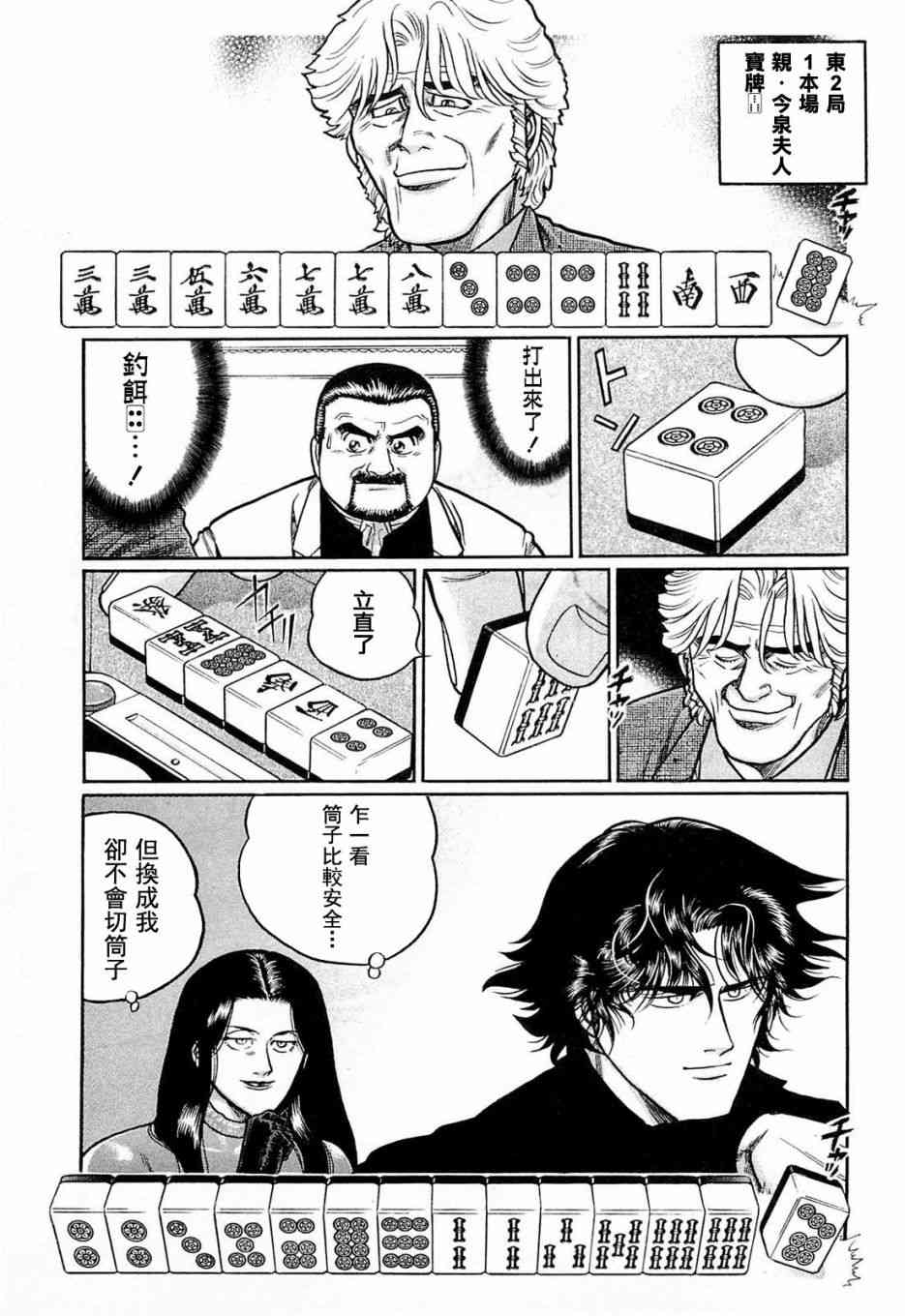 高倍率暗黑麻将列传韩漫全集-133话无删减无遮挡章节图片 