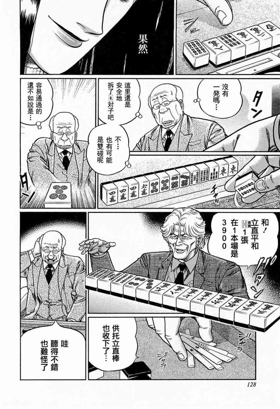 高倍率暗黑麻将列传韩漫全集-133话无删减无遮挡章节图片 