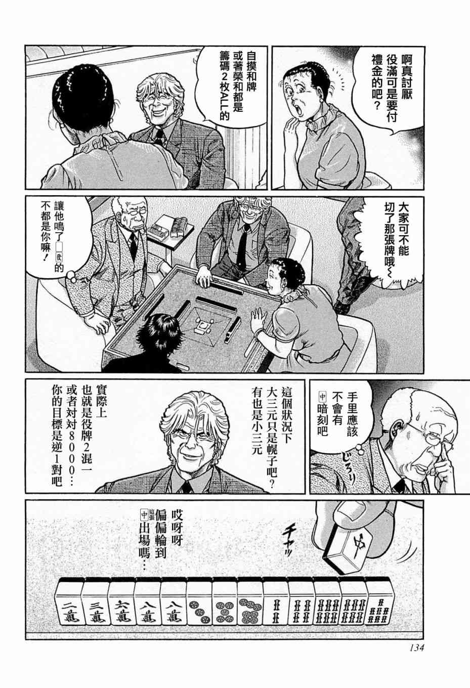 高倍率暗黑麻将列传韩漫全集-133话无删减无遮挡章节图片 
